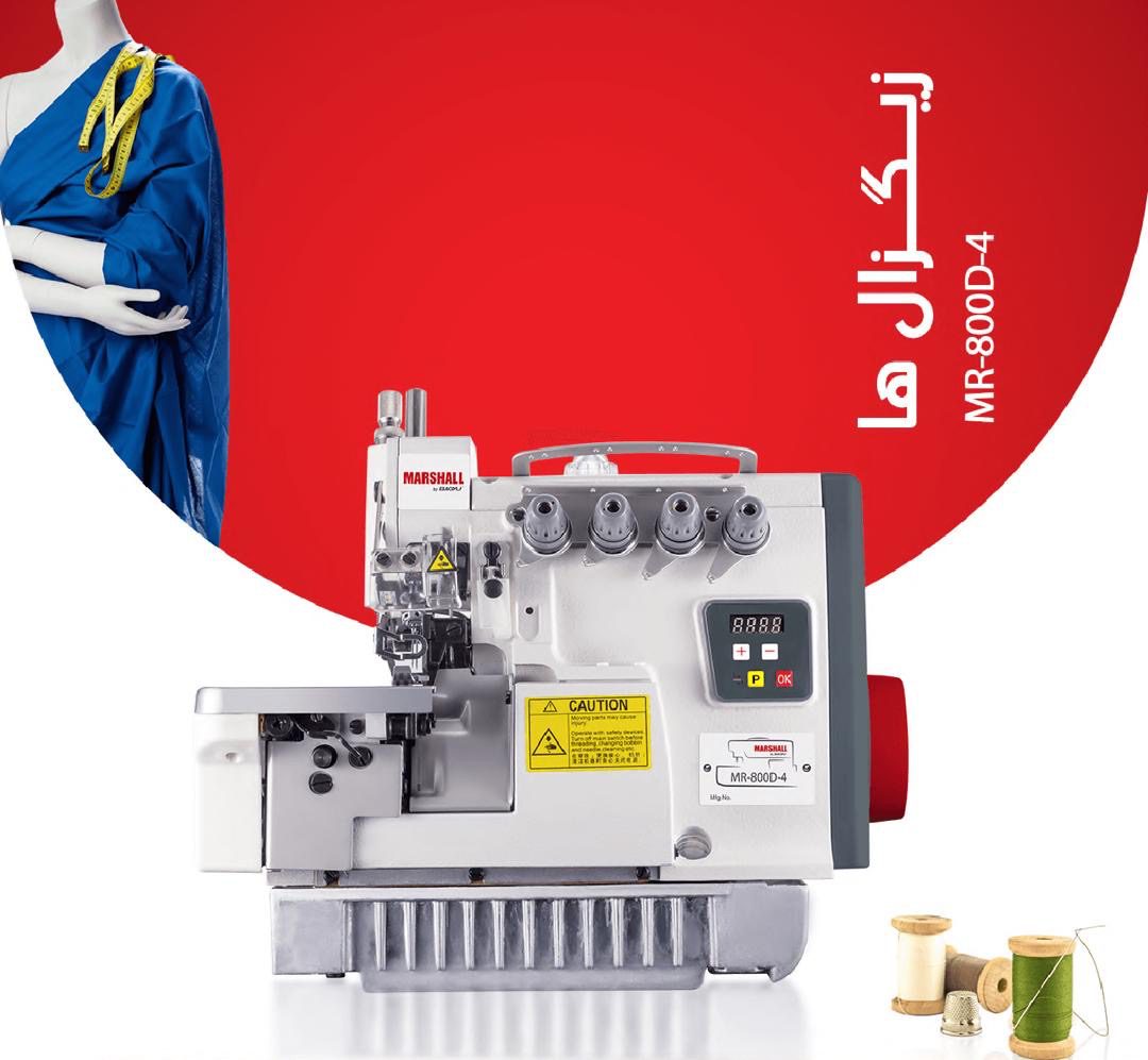 سردوز 4 نخ مارشال مدل 800 سردوز 4 نخ مارشال مدل 800